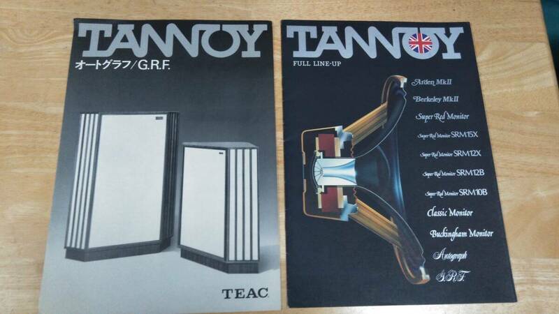 TANNOY タンノイのカタログ　　