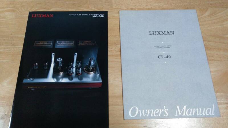 LUXMAN ラックスマン MQ300 カタログ CL40 取扱説明書