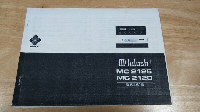 マッキントッシュ McIntosh MC2125 MC2120ステレオパワーアンプ 取扱説明書コピー