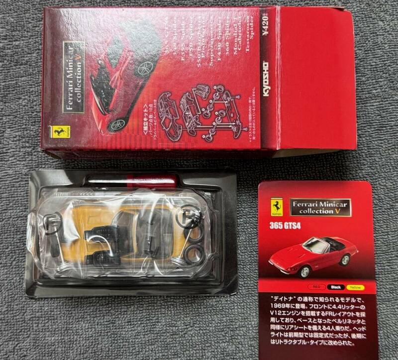 京商 1/64 フェラーリ Ⅳ 365GTS4 黄 外箱開封・中身未開封（未組立て）Ferrari collection Ⅳ デイトナ トミカサイズ