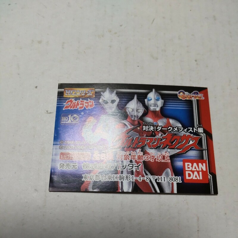 バンダイHG ウルトラマン43 対決！ダークメフィスト編 ウルトラマンパワード