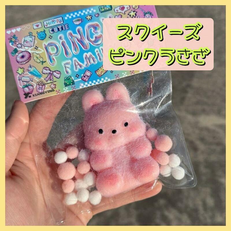 スクイーズ　玩具　プニプニ　ピンクうさぎ　ストレス解消 　プレゼント 　おもちゃ　韓国