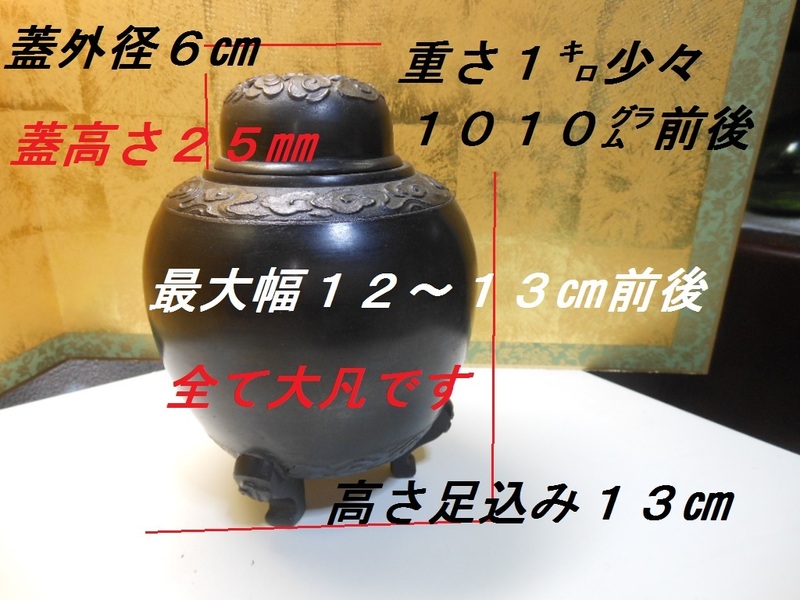 R２４．０５UP-No１７１ 真鍮製香炉？雲と大きな鶴が描かれています