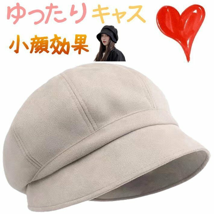 ゆったり キャスケット 帽子 ハット レディース おしゃれ 可愛い シンプル くすみカラー 7987261 ホワイト 新品 1円 スタート