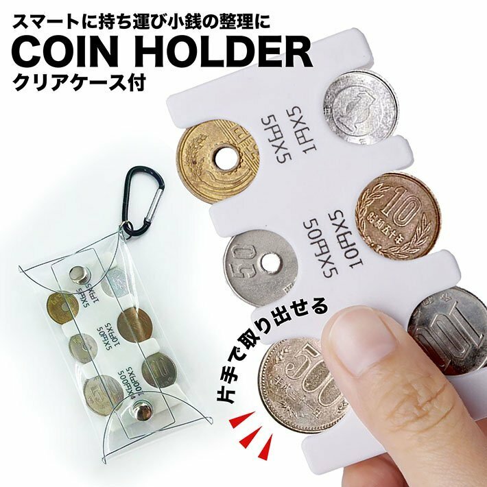 コインホルダー コインケース キーホルダー 小銭入れ 財布 コイン収納 片手で使える 小銭収納 分けれる 7987353 ONESIZE ホワイト 新品