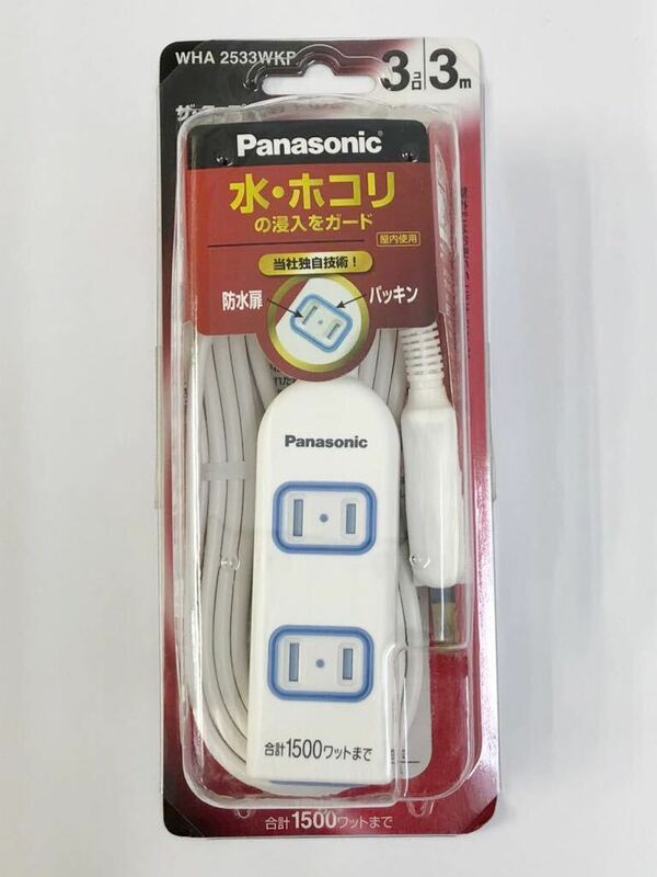 未開封 Panasonicパナソニック ザ・タップX WHA 2533 WKP 3個口 3m 電源タップ 延長コード