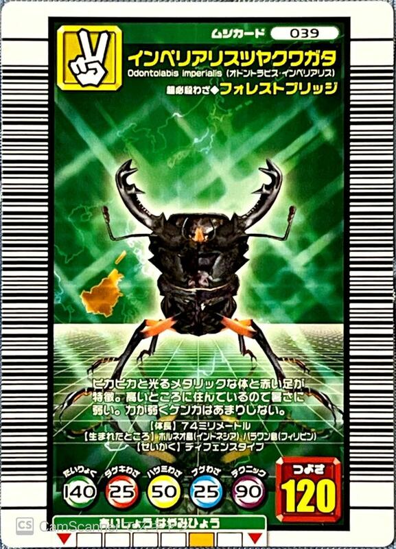 ☆ 甲虫王者ムシキング 2005セカンドプラス　インペリアリスツヤクワガタ (039) ☆