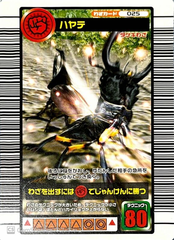 ☆ 甲虫王者ムシキング　2005ファーストプラス　わざカード　ハヤテ (025) ☆