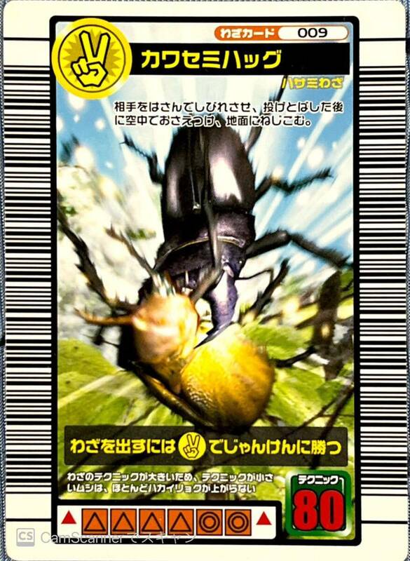 ☆ 甲虫王者ムシキング 2004セカンドプラス　カワセミハッグ (009) ☆