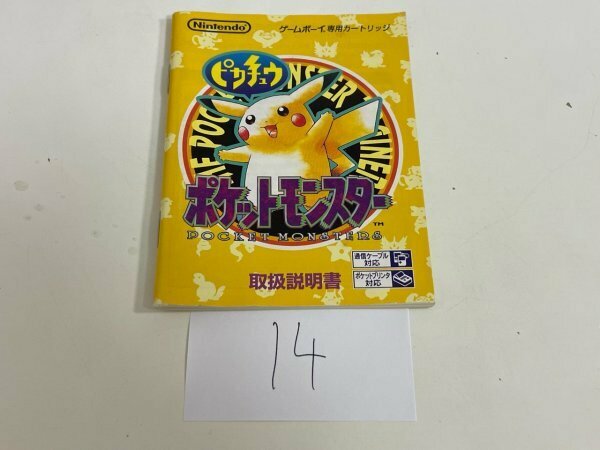 【説明書のみ】　ゲームボーイ ポケットモンスター ピカチュウ SAKA14