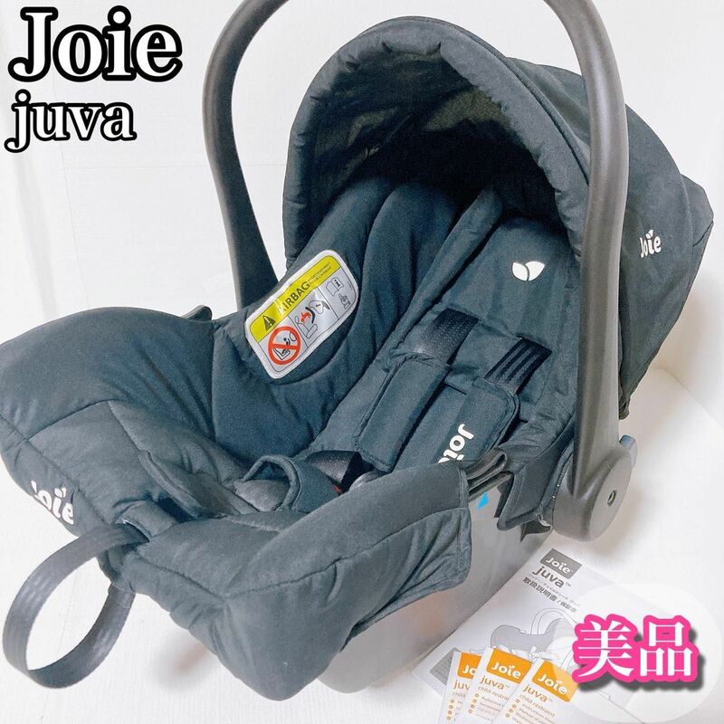 ジョイー Joie ジュバ　juva チャイルドシート　美品