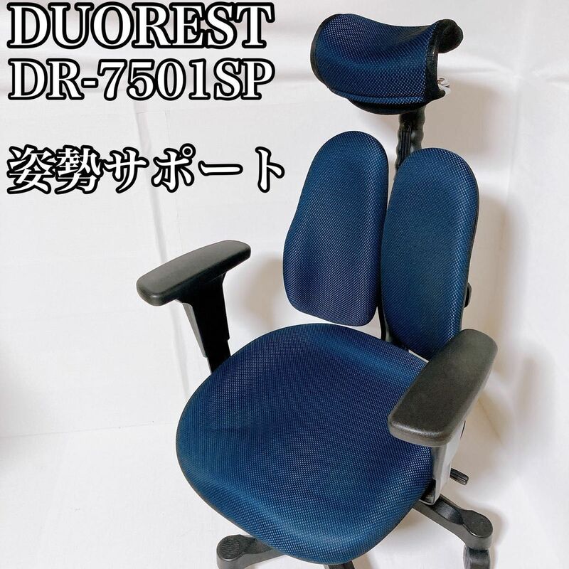 デュオレスト DUOREST デスクチェア ヘッドレスト付 オフィスチェア