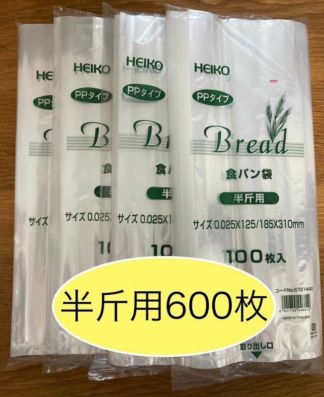 HEIKO 食パン袋　半斤用　おむつ袋　パン袋　生ごみ袋【600枚】