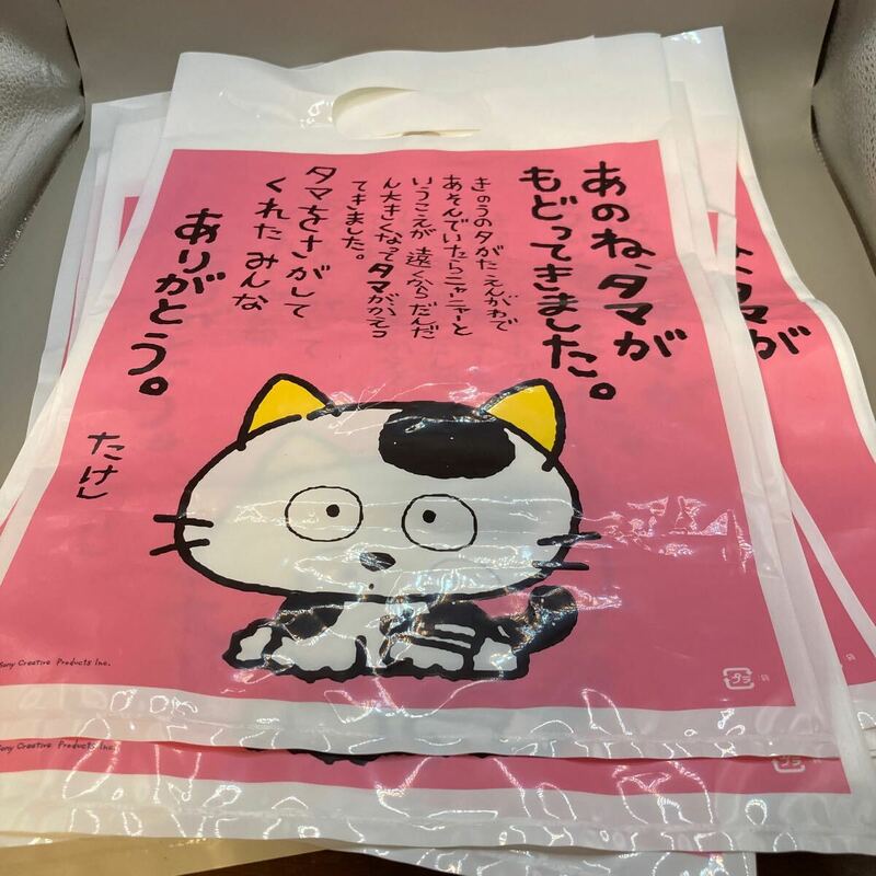 昭和レトロ　タマの3丁目物語 うちのタマ知りませんか? ビニール袋　29枚　38cm×25cm 