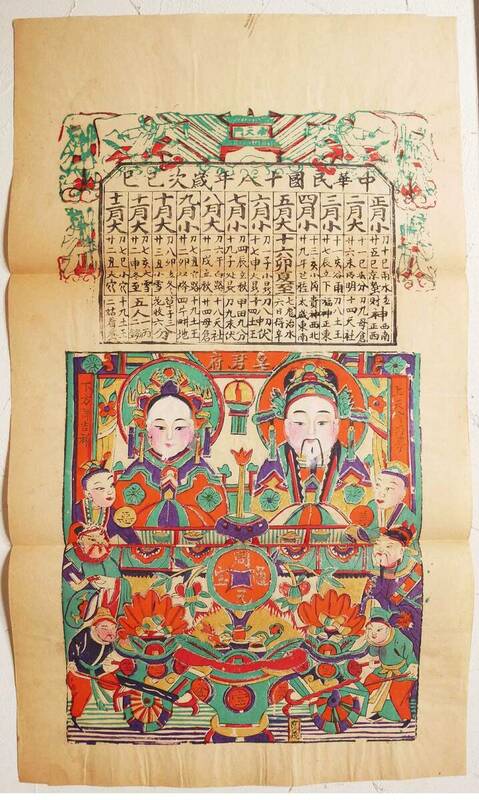 ◆『 蘇州版画 古画 』清代 古文書 中国唐物唐本 9