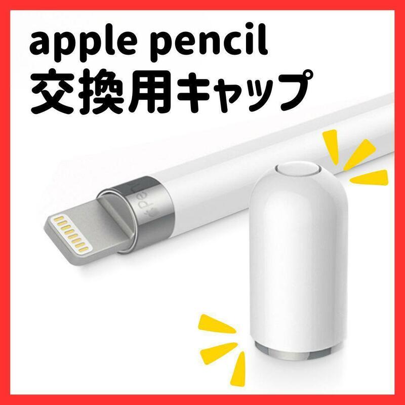 アップルペンシル マグネット 互換品 カバー Apple Pencil キャップ