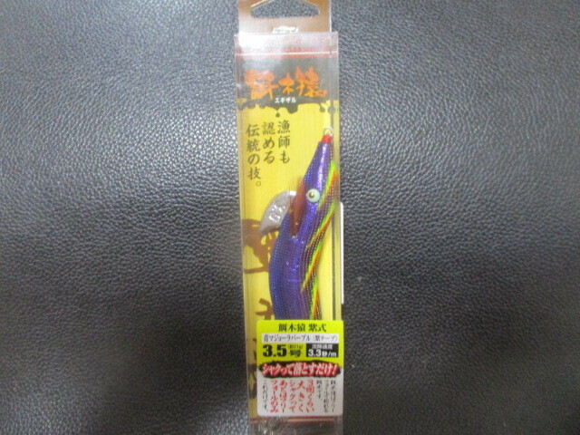 （F5.25）HAYASHI　餌木猿3.5号　青マジョーラパープル（紫テープ）　新品未使用！