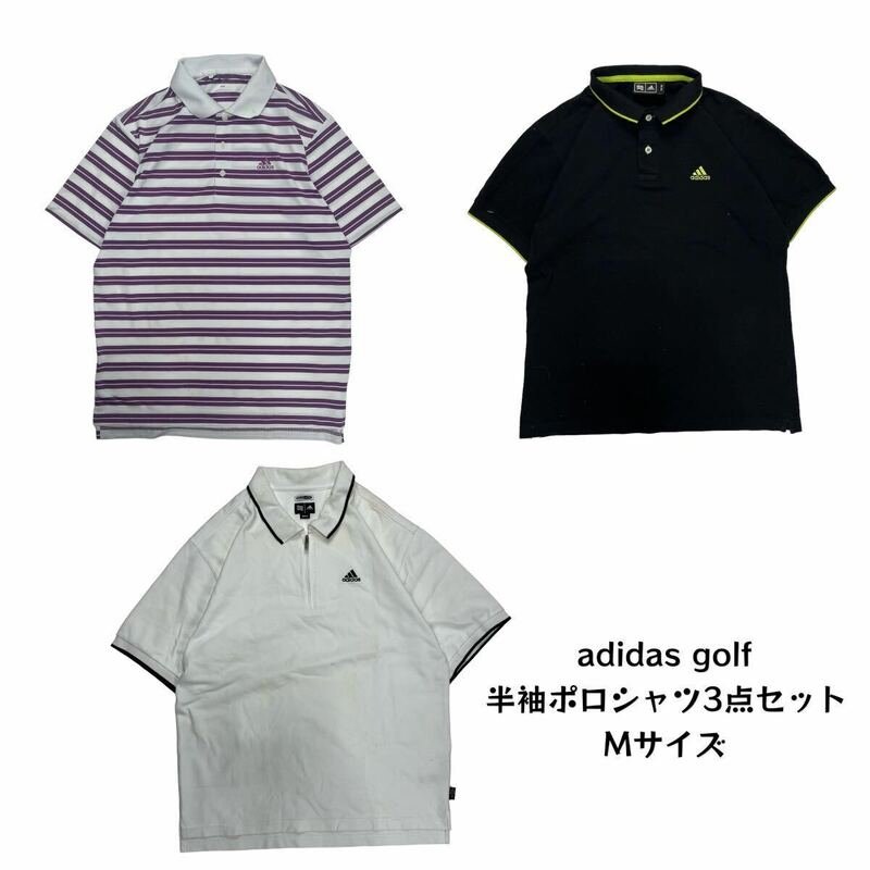 【3点セット】 まとめ売り adidas golf アディダスゴルフ 半袖ポロシャツ ゴルフウェア スポーツウェア 卸売り 古着ベール M