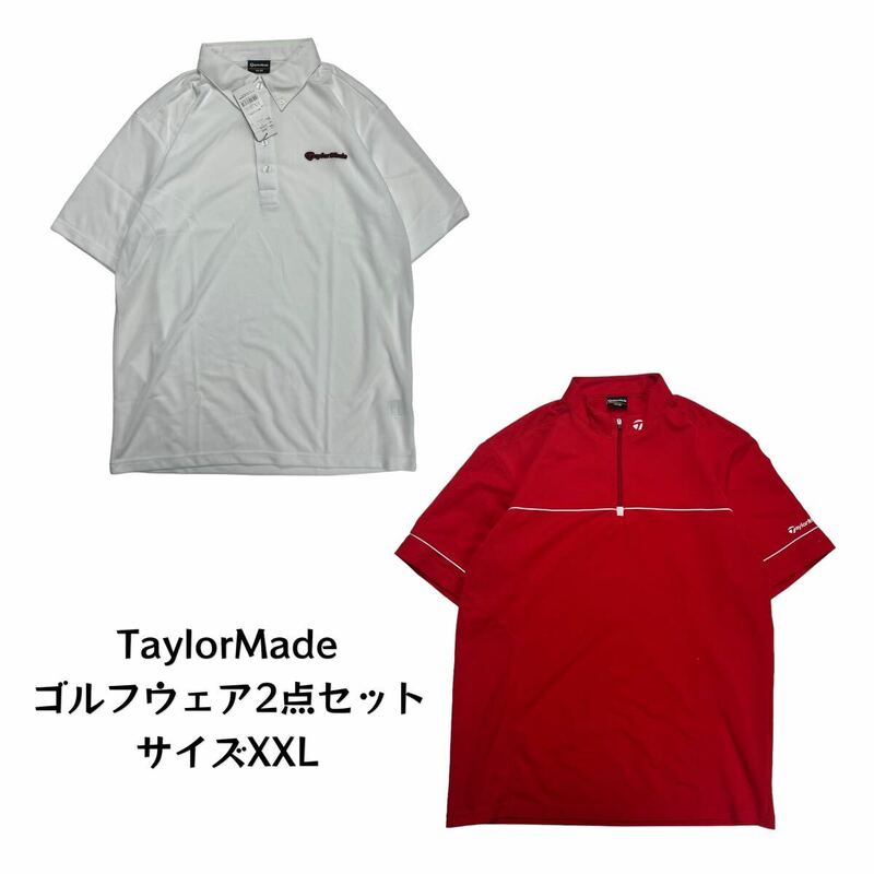 【2点セット】 TaylorMade テイラーメイド 半袖ポロシャツ ハーフジップ ゴルフウェア スポーツウェア XO 古着ベール 卸売り