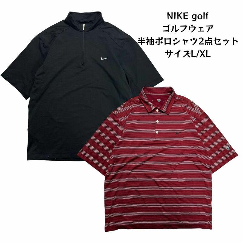 【2点セット】 半袖ポロシャツ ゴルフウェア スポーツウェア NIKE golf ナイキゴルフ L XL まとめ売り 古着卸売り
