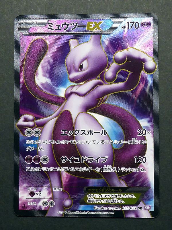 ポケモンカードゲーム/ミュウツーEX/BW3/055/052/SR/美品