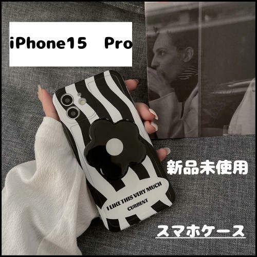 iPhone15 Pro 花柄グリップ付き【新品未使用】ストライプ柄