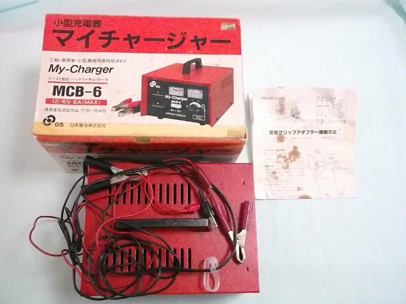 【動作確認済み】 日本電池 GS My-Charger マイチャージャー MCB-6 小型充電器 12/6V