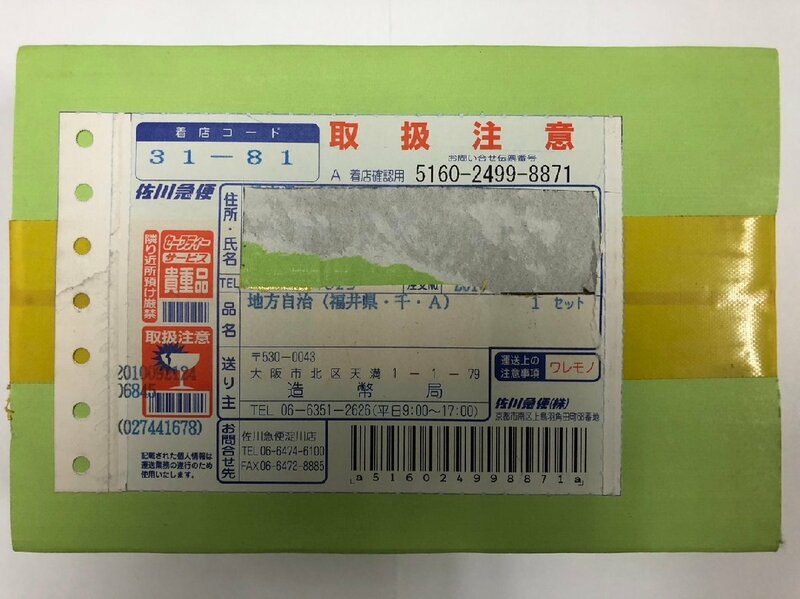 【完全未開封】福井県　地方自治 千円銀貨幣　プルーフ　貨幣セット　Aセット　記念硬貨