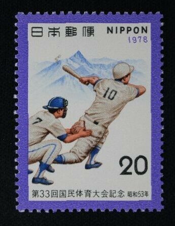 ☆コレクターの出品 第３３回国体記念『軟式野球と槍ヶ岳』２０円 ＮＨ美品 L-63