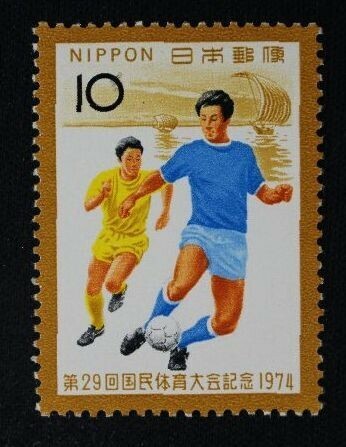 ☆コレクターの出品 第２９回国体記念『サッカーと霞ヶ浦の帆曳舟』１０円 ＮＨ美品 L-73