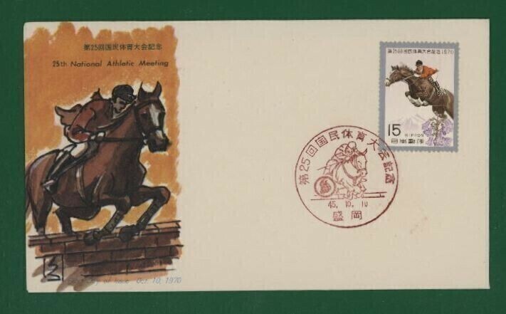 ☆コレクターの出品 ＦＤＣ『1970年 第２５回国体記念』馬術競技と岩手山　い-49