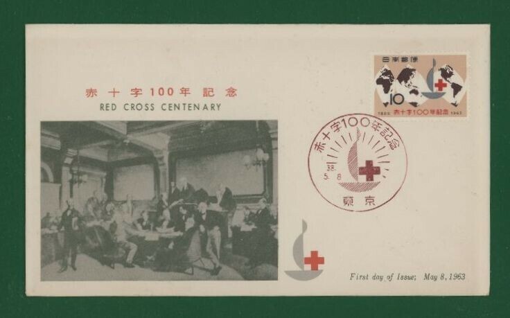 ☆コレクターの出品 ＦＤＣ『1963年 赤十字規約制定１００年記念』　Y-7