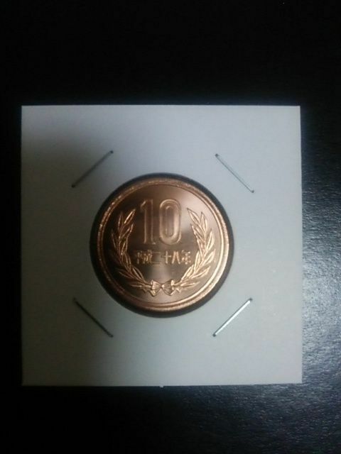 ミント出し完未平成28年10円硬貨