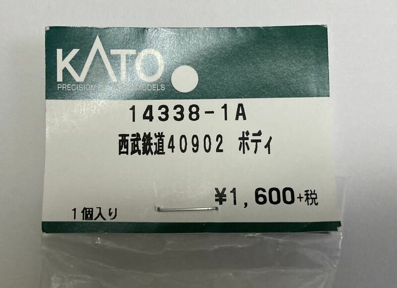KATO 西武 40000系 (40902 9号車)ボディ 14338-1A