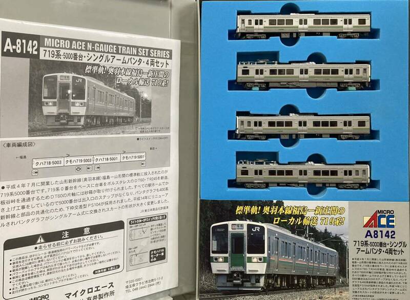 マイクロエース A8142 719系5000番台 シングルアームパンタグラフ 4両編成 全車BMTNカプラー(奥羽本線 福島 山形 新庄) 山形新幹線