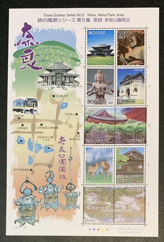 ●【新品】【未使用】切手シート　旅の風景シリーズ　第3集　奈良　奈良公園周辺 1シート（80円x10枚）　匿名配送