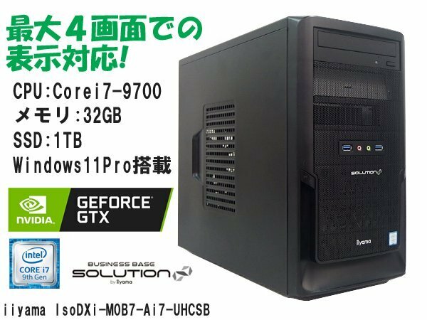 ■※ 【セール開催中】iiyama PC IsoDXi-M0B7-Ai7-UHCSB Corei7-9700/メモリ32GB/SSD1TB+HDD1TB/Win11/GTX1660 動作確認