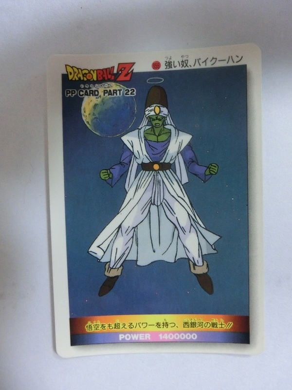 ドラゴンボールZ　カード　499　パイクーハン　アマダ