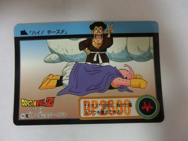 ドラゴンボールZ　カード　184　魔人ブウ＆ミスターサタン　バンダイ