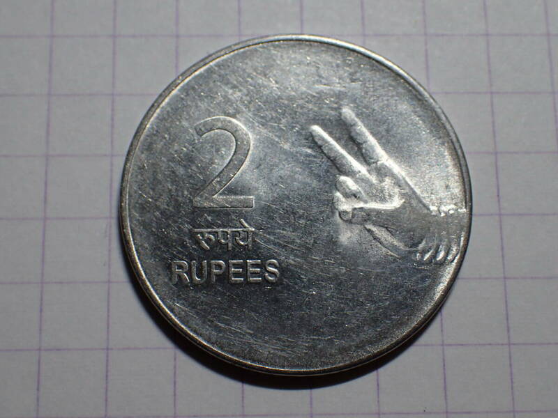 433　インド 1ルピー(1 INR)ステンレス鋼貨(KM #327) 2011年 Mints Hyderabad, India (1803-date)