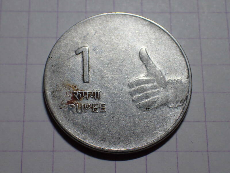 431　インド 1ルピー(1 INR)ステンレス鋼貨(KM #331) 2008年 Mints Noida, India (1988-date)
