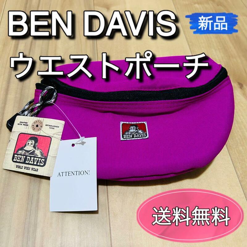 新品　未使用　BEN DAVIS ベンデイビス　ウエストポーチ　ショルダー　ベンデービス