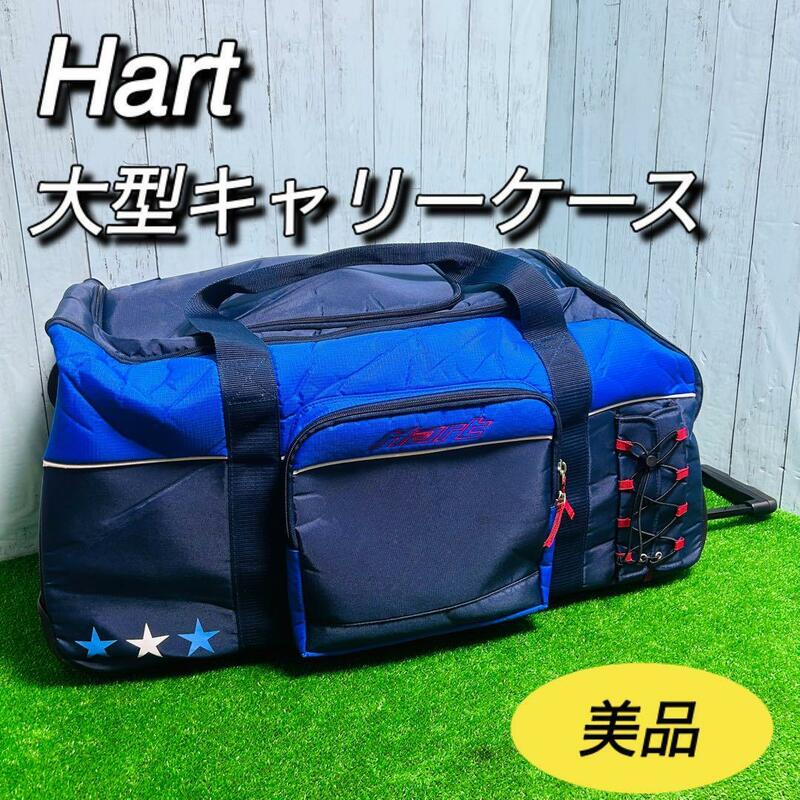 Hart ハート　スキー　SKI スノボ　ウィンタースポーツ　大型キャリーケース　キャリーバッグ　ボストン　遠征　合宿　部活