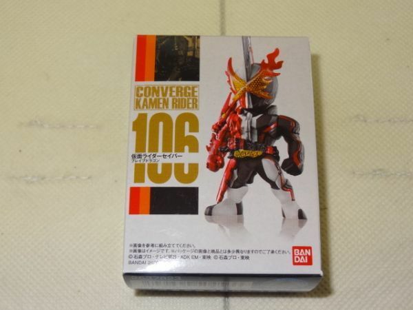 ★新品★コンバージ 仮面ライダー 「106 仮面ライダーセイバー ブレイブドラゴン」 CONVERGE KAMEN RIDER 19