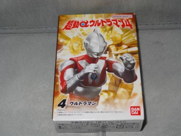 ★新品★超動αウルトラマン4 「④ウルトラマン」