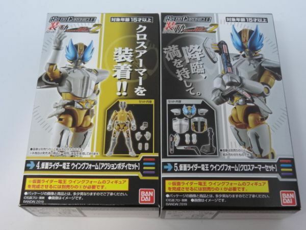 ★新品★SO-DO CHRONICLE 仮面ライダー電王2 「④⑤仮面ライダー電王 ウイングフォーム アクションボディ+クロスアーマー」 装動