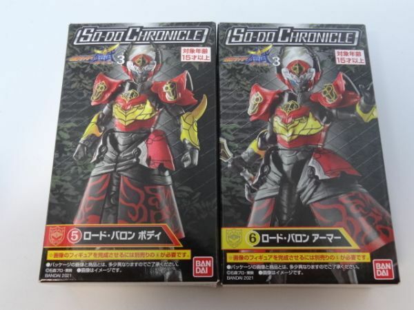 ★新品★SO-DO CHRONICLE 仮面ライダー鎧武3 「⑤ロード・バロン ボディ」+「⑥ロード・バロン アーマー」 装動