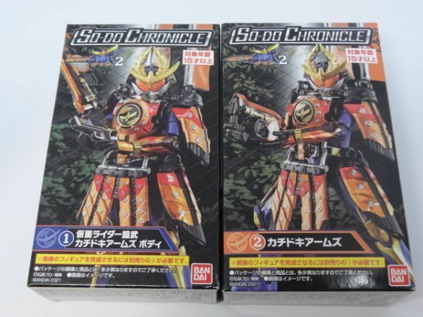 ★新品★SO-DO CHRONICLE 仮面ライダー鎧武2 「①仮面ライダー鎧武 カチドキアームズ ボディ」+「②カチドキアームズ」 装動