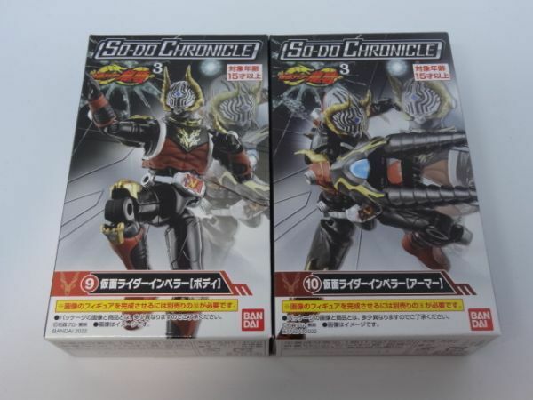 ★新品★SO-DO CHRONICLE 仮面ライダー龍騎3 「⑨仮面ライダーインペラー ボディ」+「⑩仮面ライダーインペラー アーマー」 装動