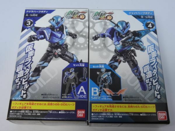 ★新品★創動 仮面ライダービルド BUILD10 「③クジラハーフボディ」+「④ジェットハーフボディ」 装動 SO-DO